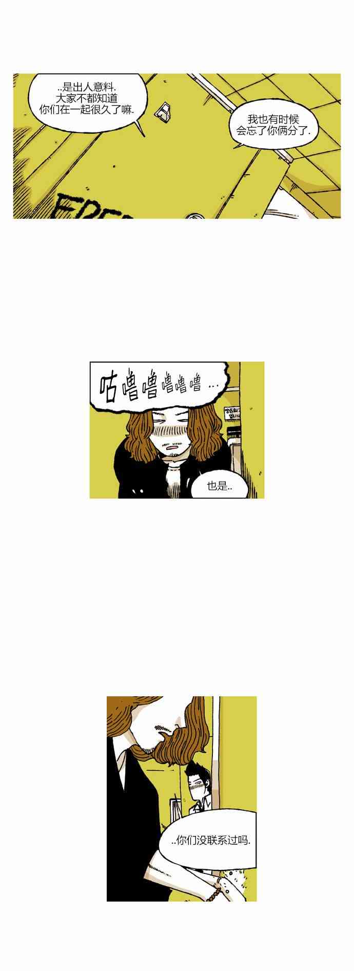 男和女 27话 第19页