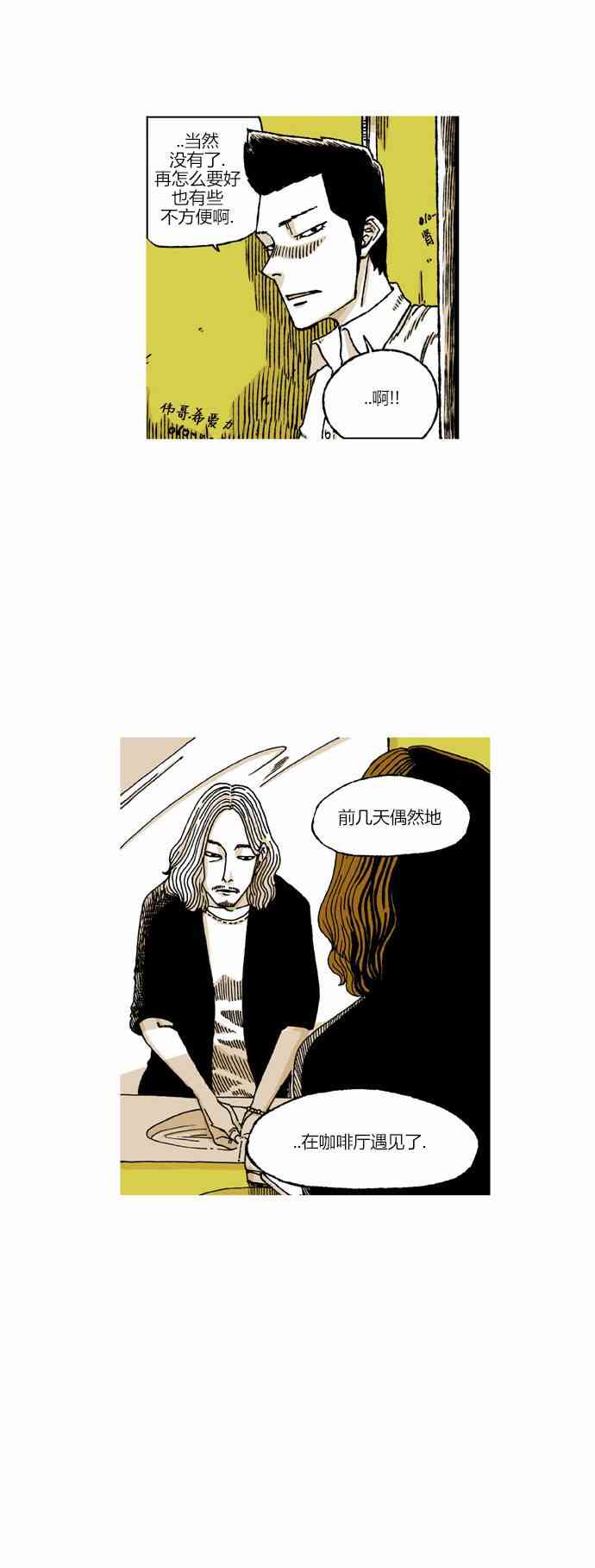 男和女 27话 第20页