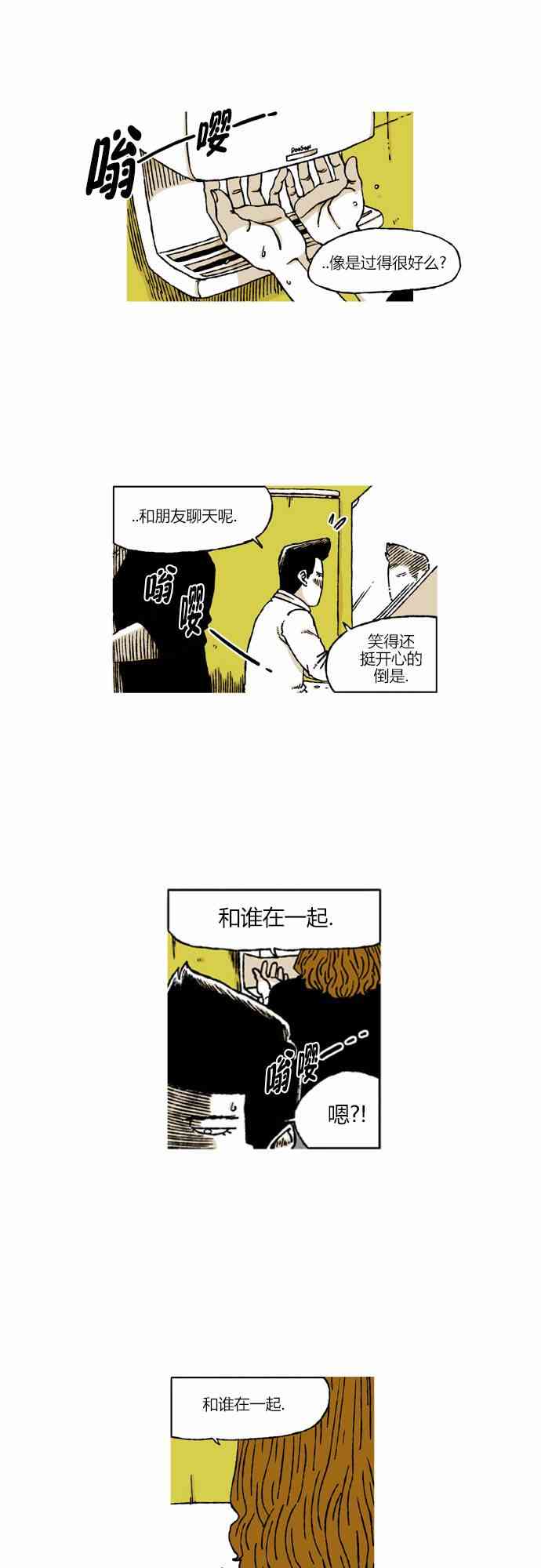 男和女 27话 第21页