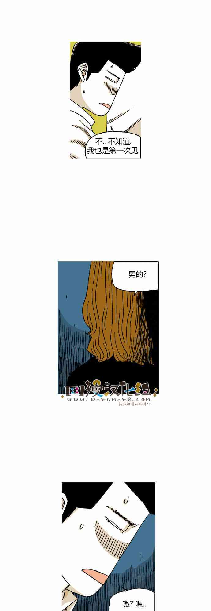 男和女 27话 第23页