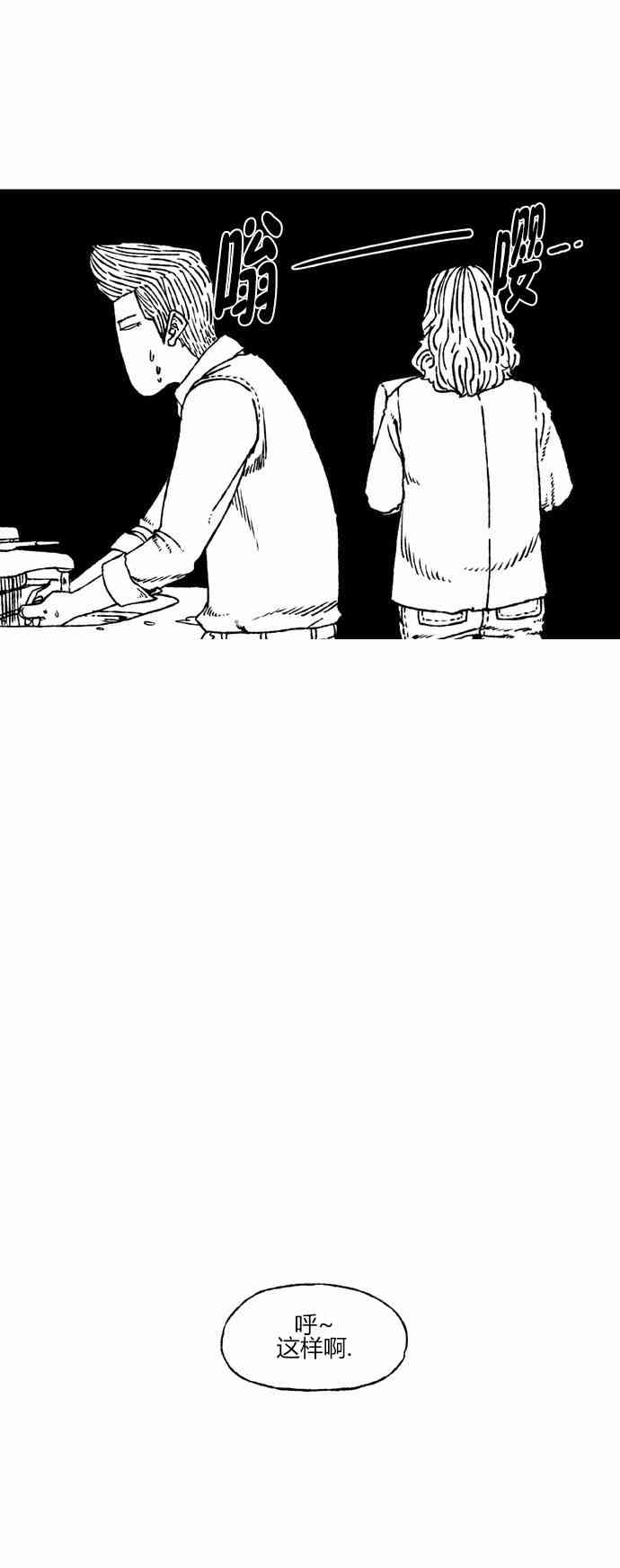 男和女 27话 第25页