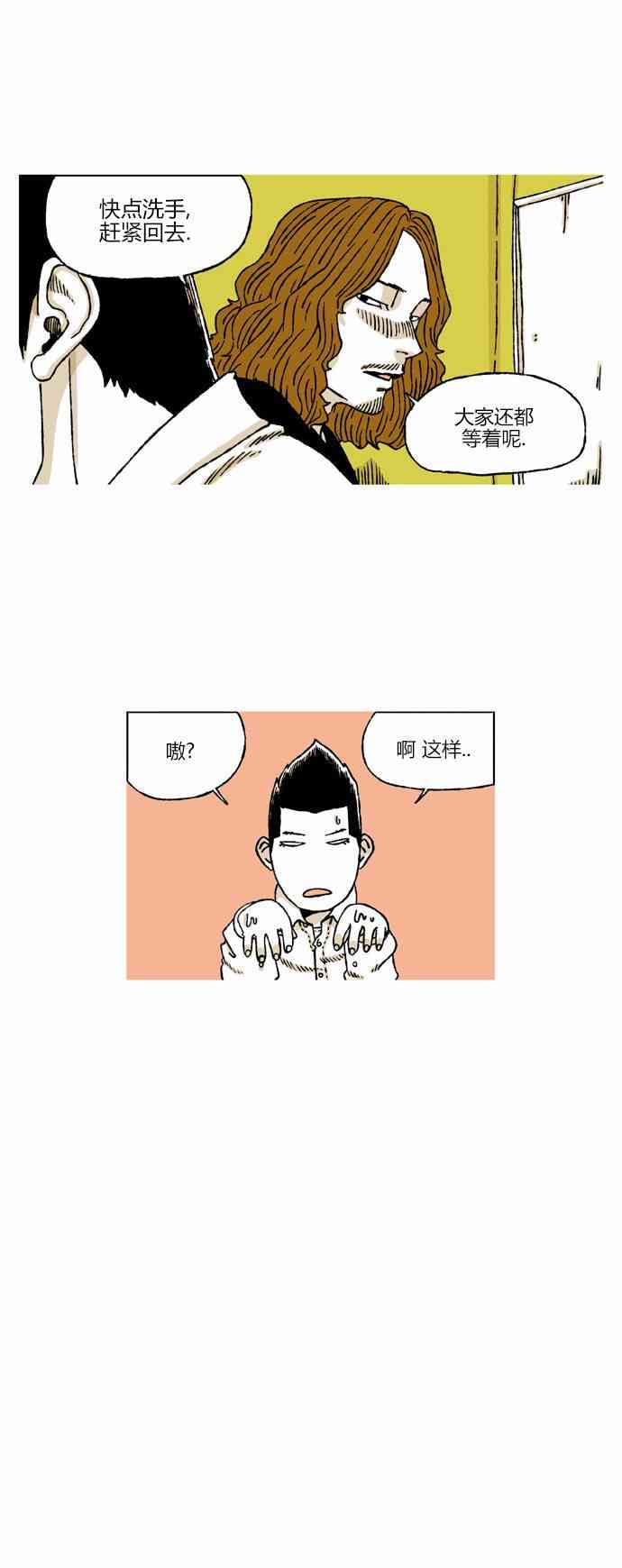 男和女 27话 第26页