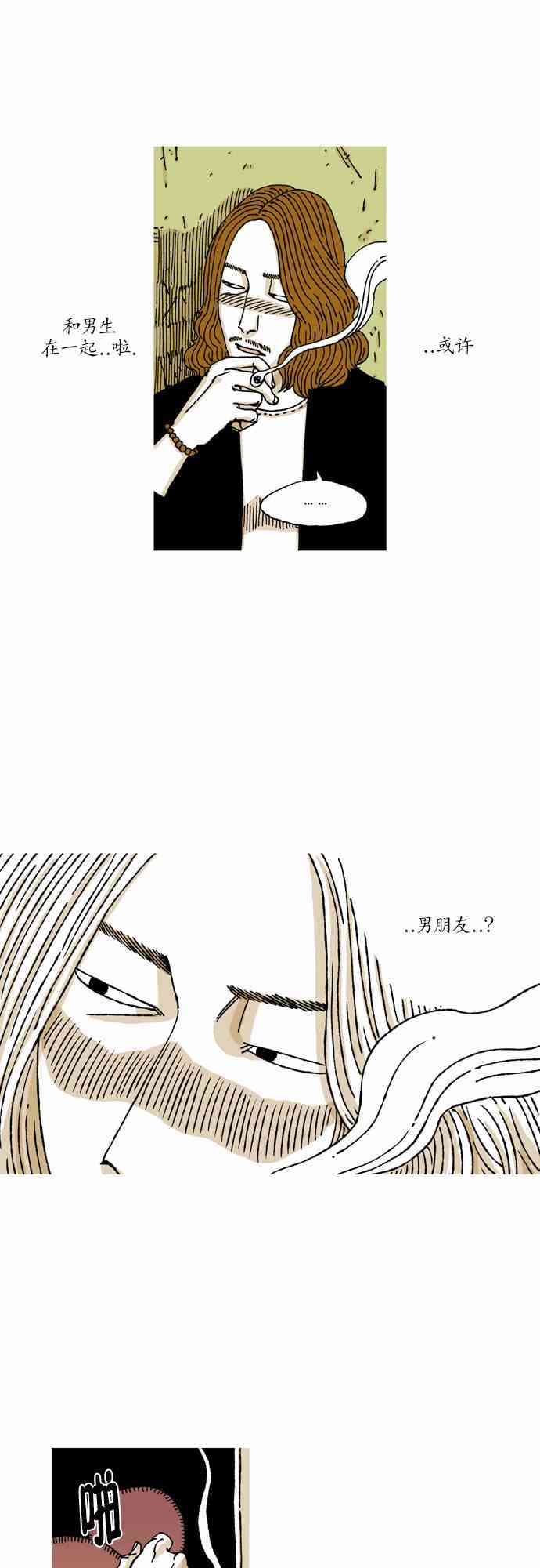 男和女 27话 第29页