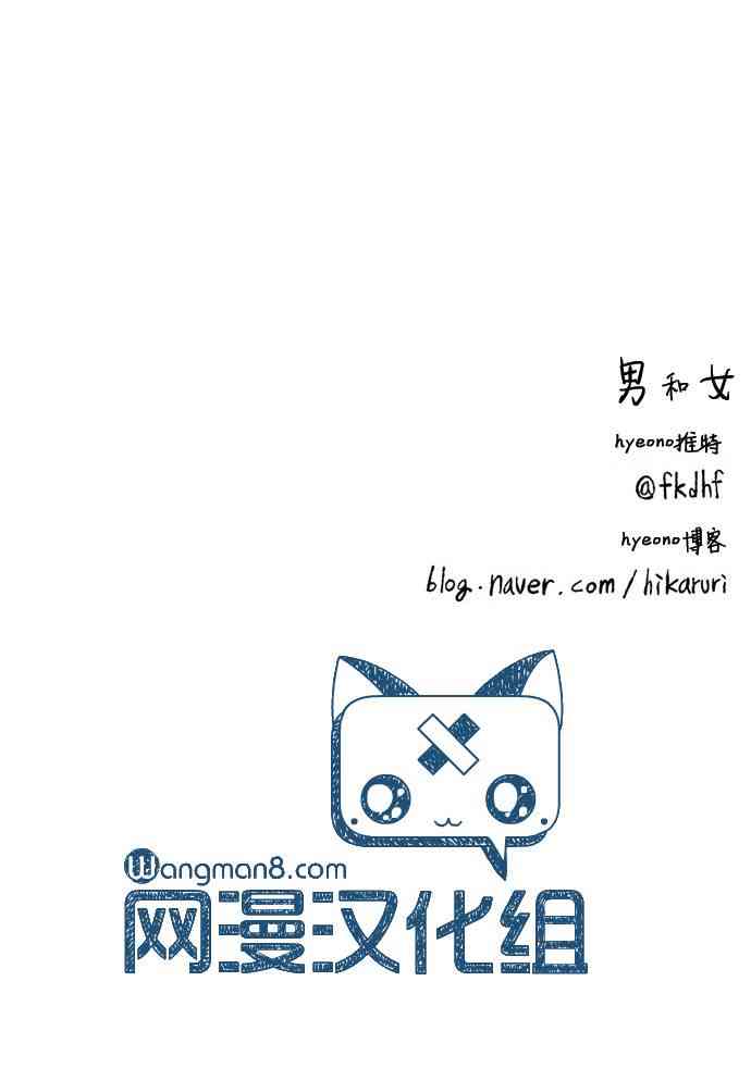 男和女 27话 第32页