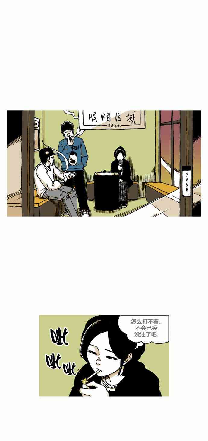 男和女 28话 第4页