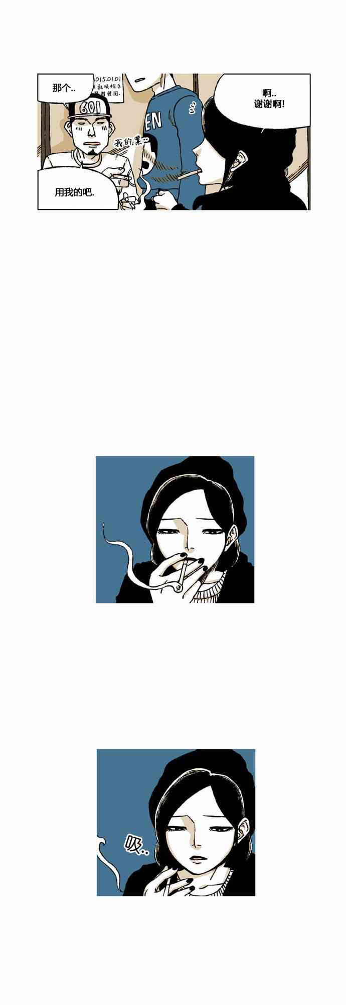 男和女 28话 第5页