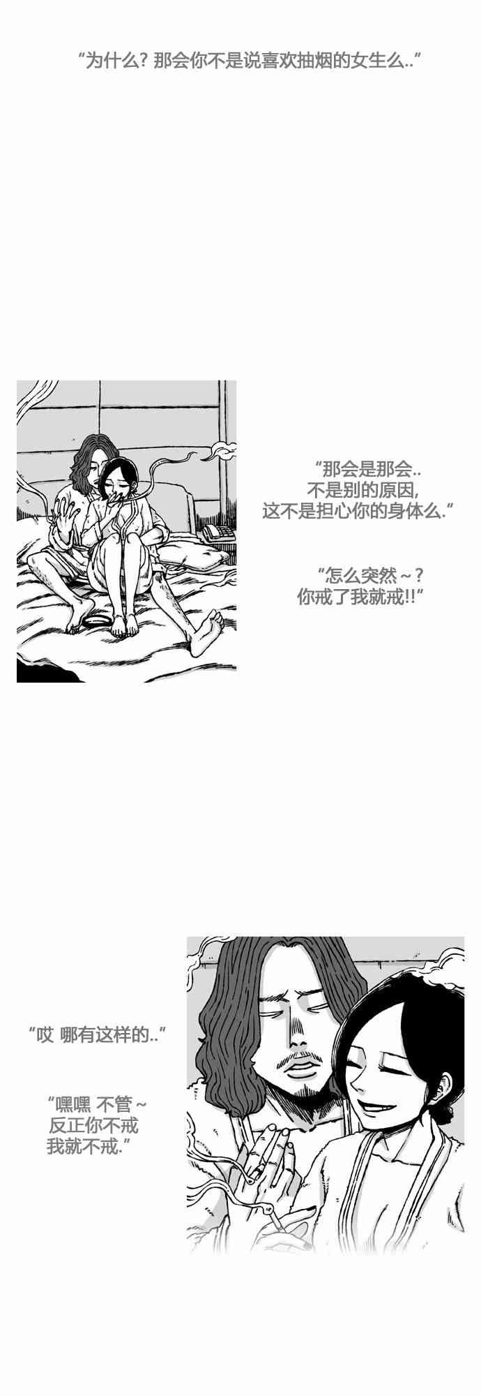 男和女 28话 第8页