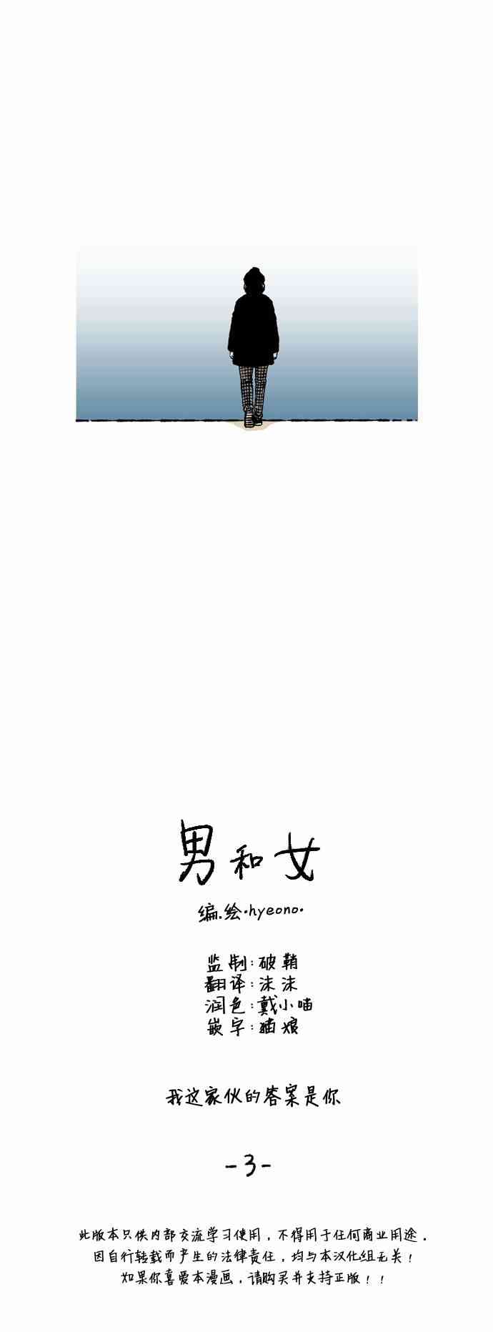 男和女 28话 第11页