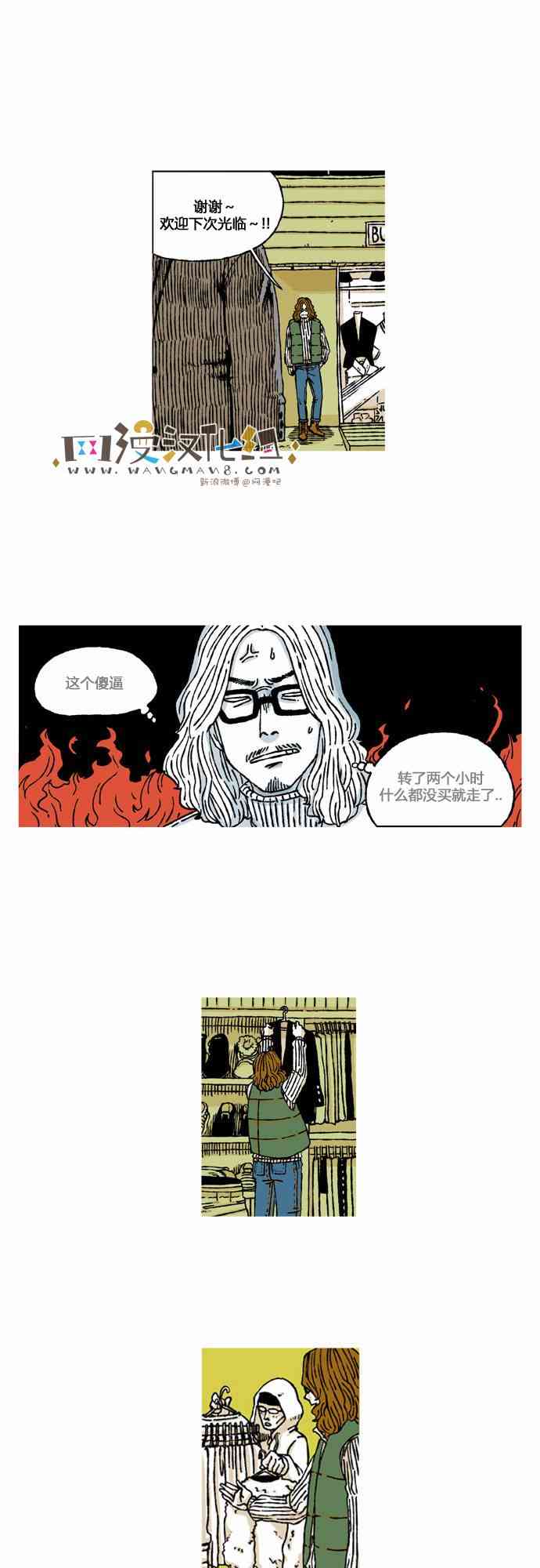 男和女 28话 第12页