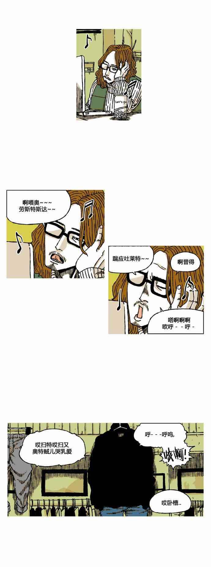 男和女 28话 第14页