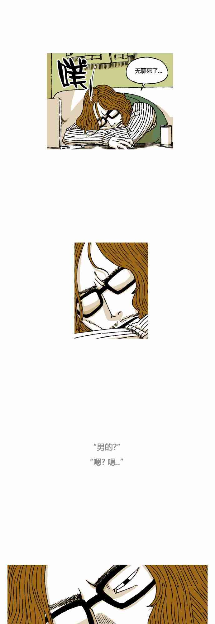 男和女 28话 第15页