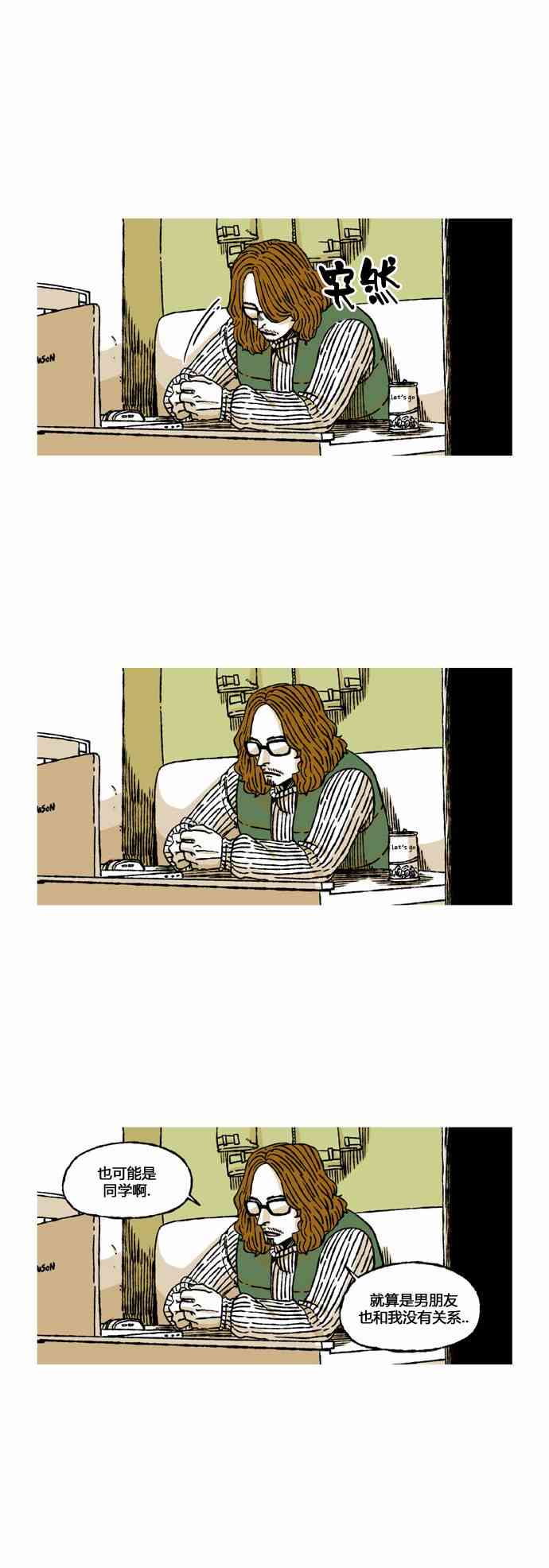 男和女 28话 第17页