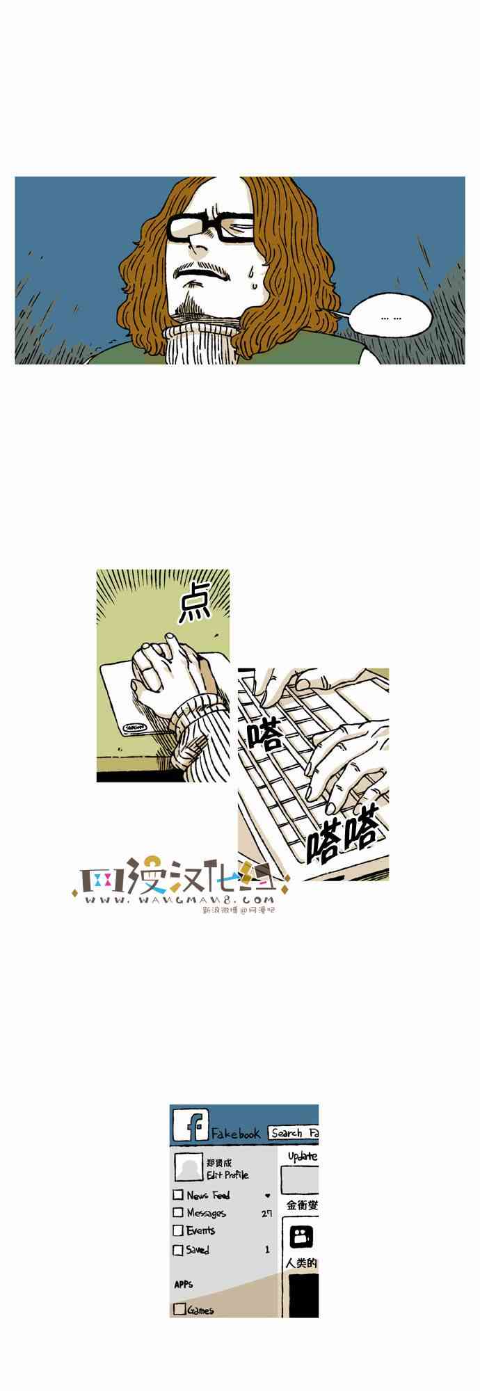 男和女 28话 第18页