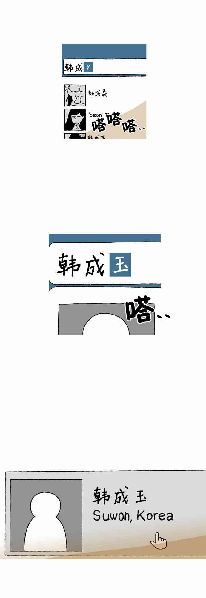 男和女 28话 第20页