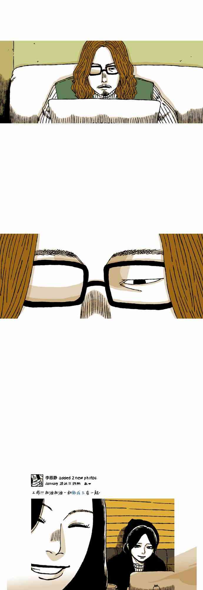 男和女 28话 第23页