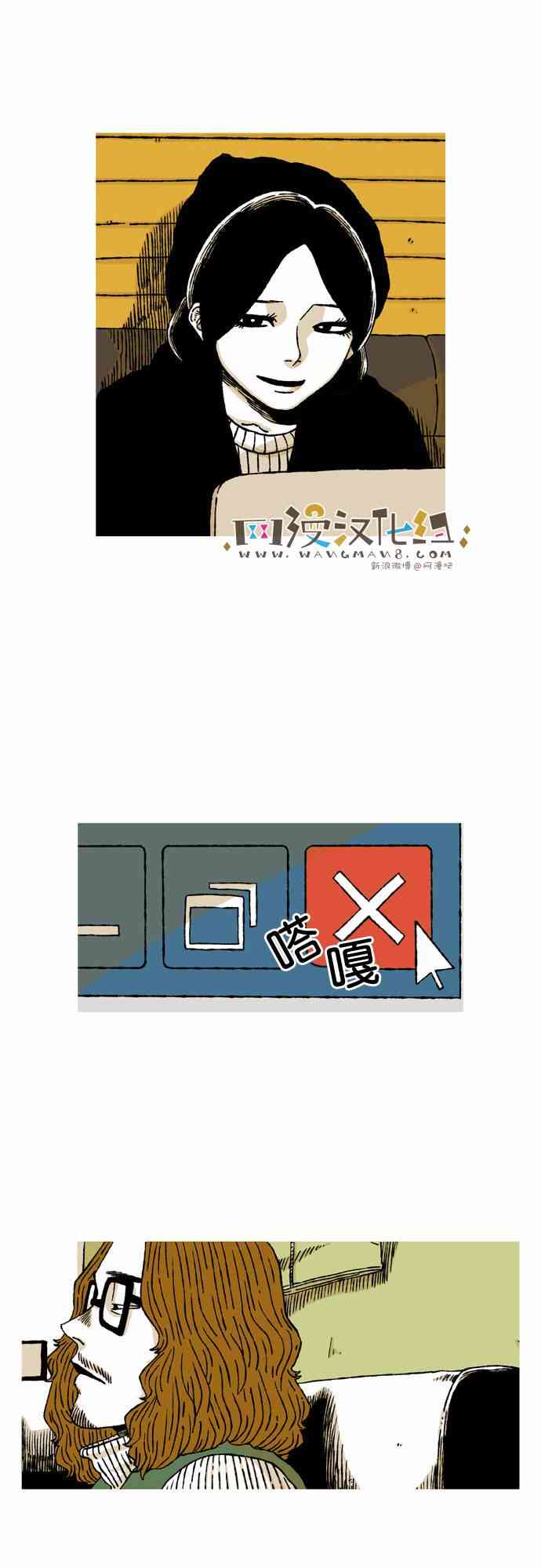 男和女 28话 第25页