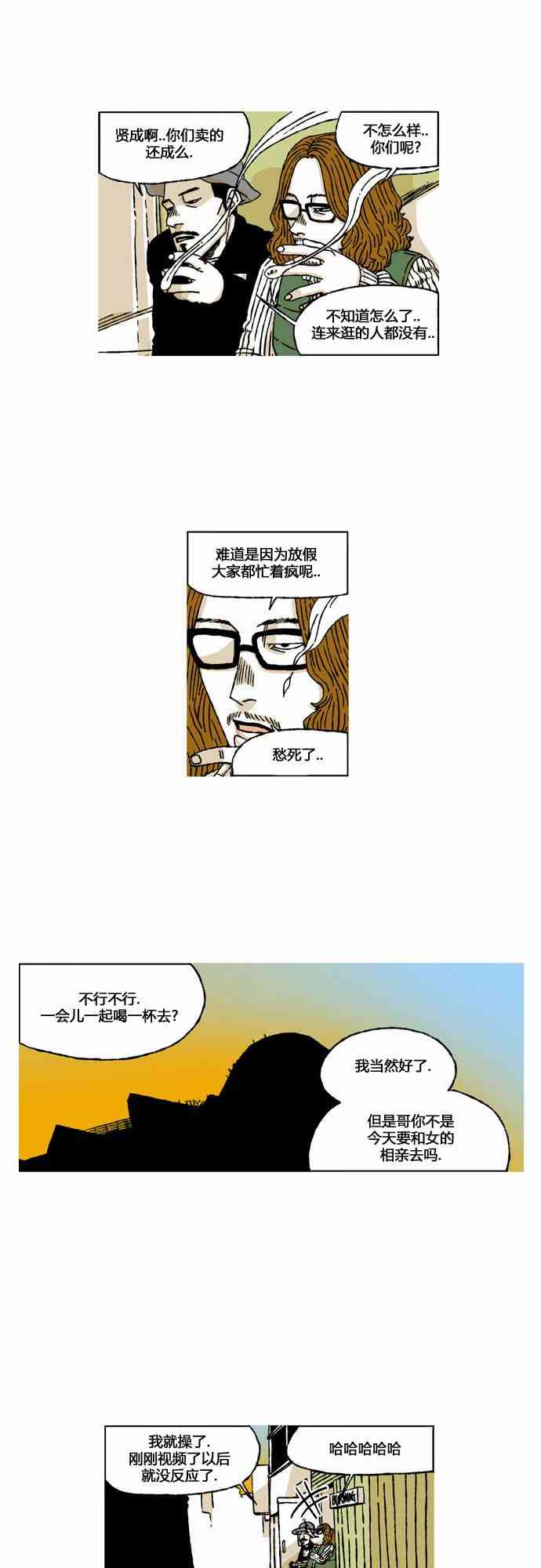 男和女 28话 第29页