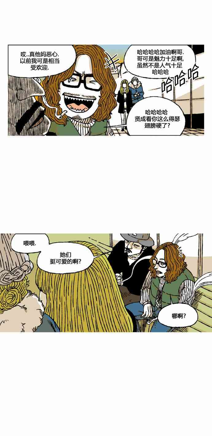 男和女 28话 第31页