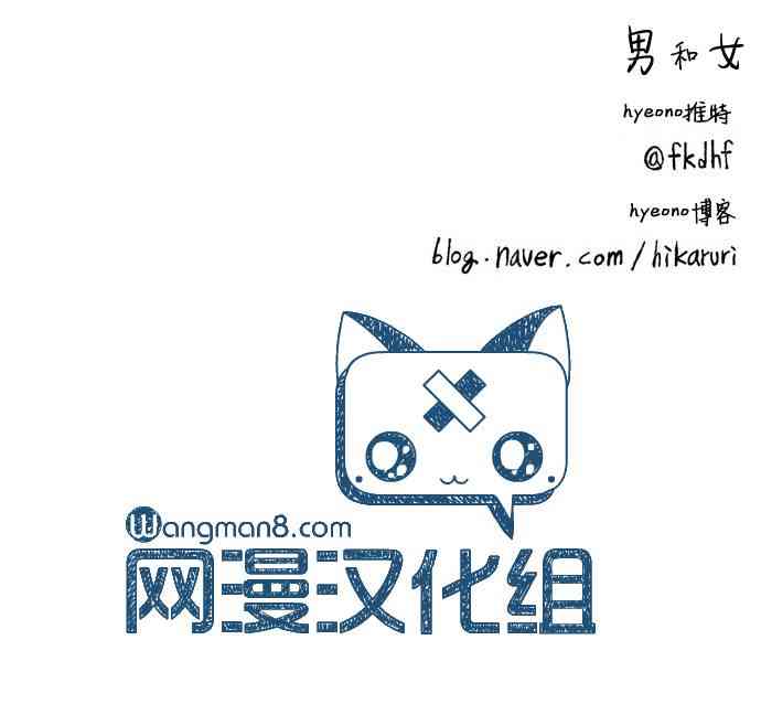 男和女 28话 第38页