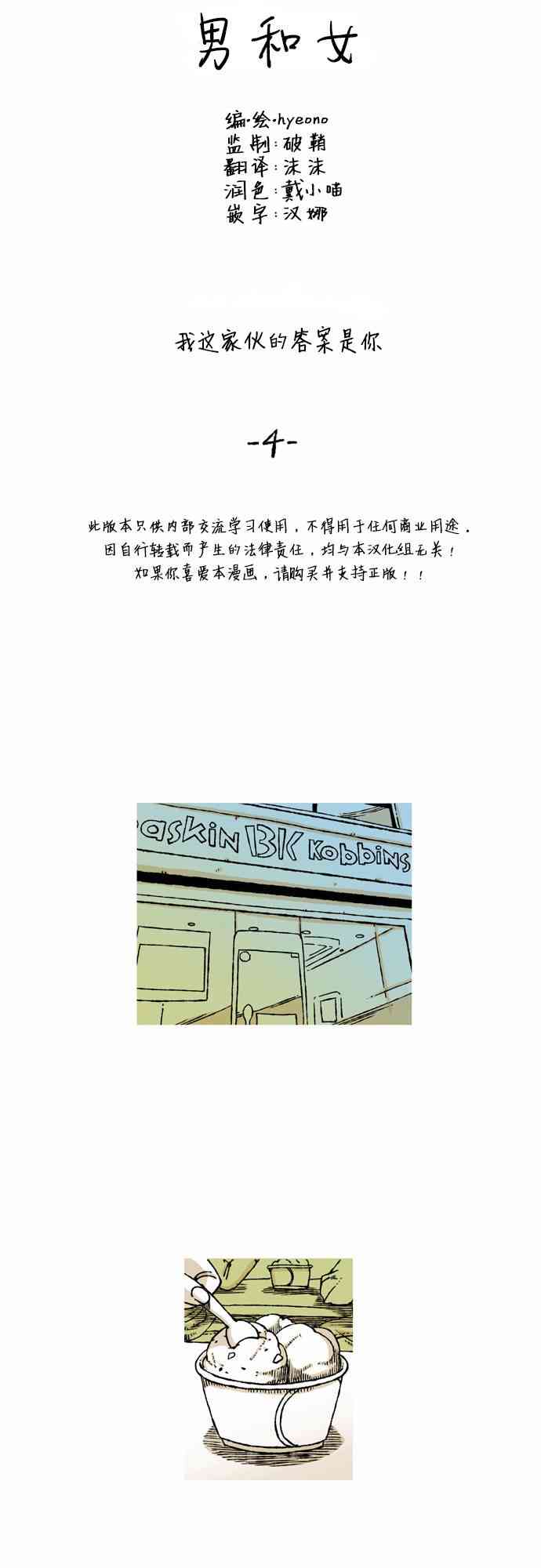 男和女 29话 第3页