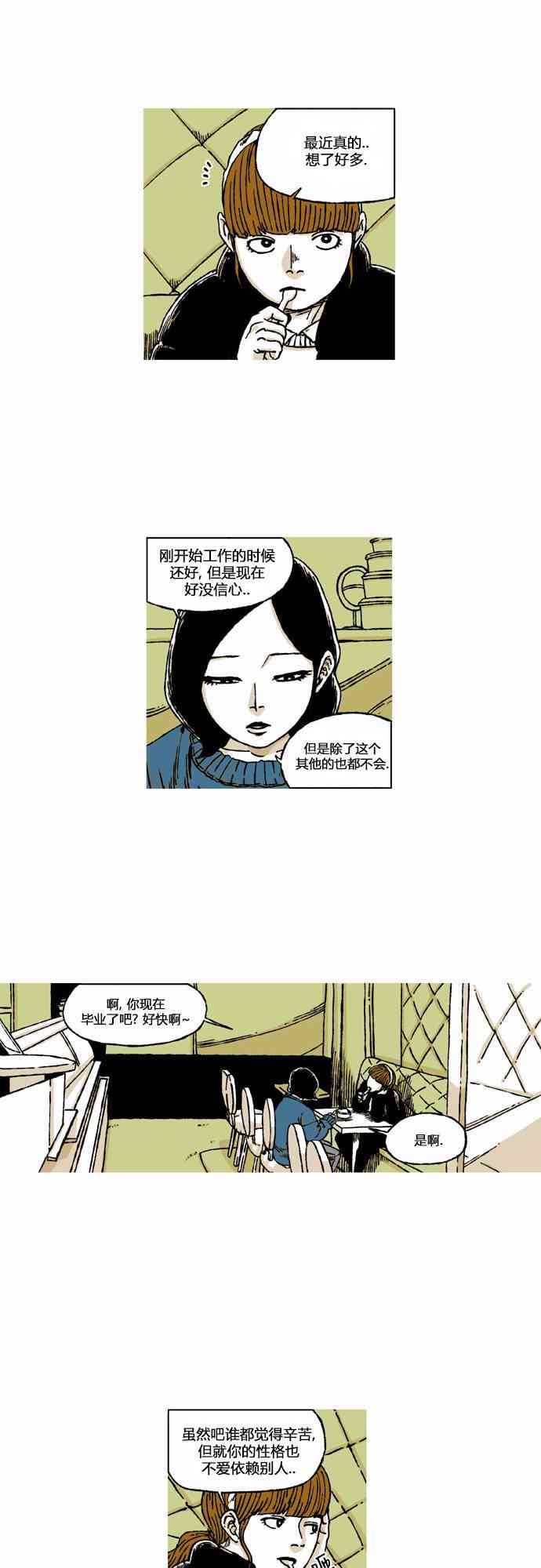 男和女 29话 第5页