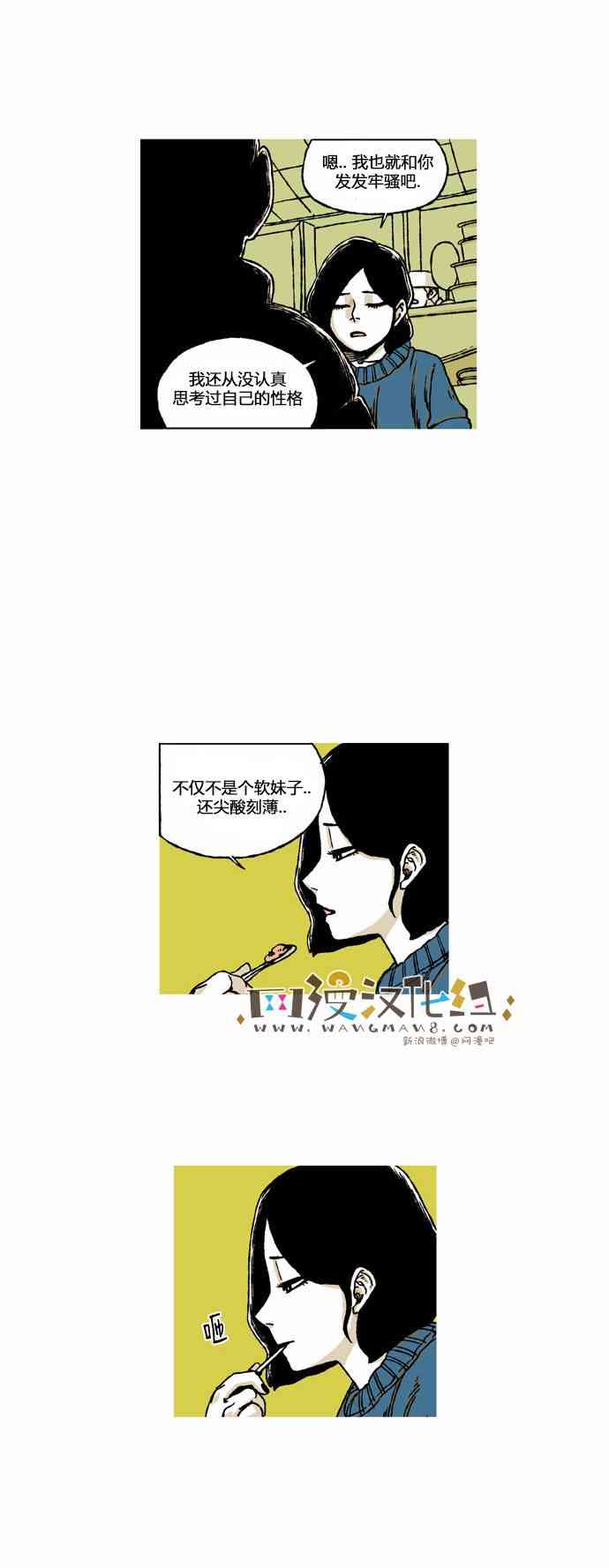 男和女 29话 第7页