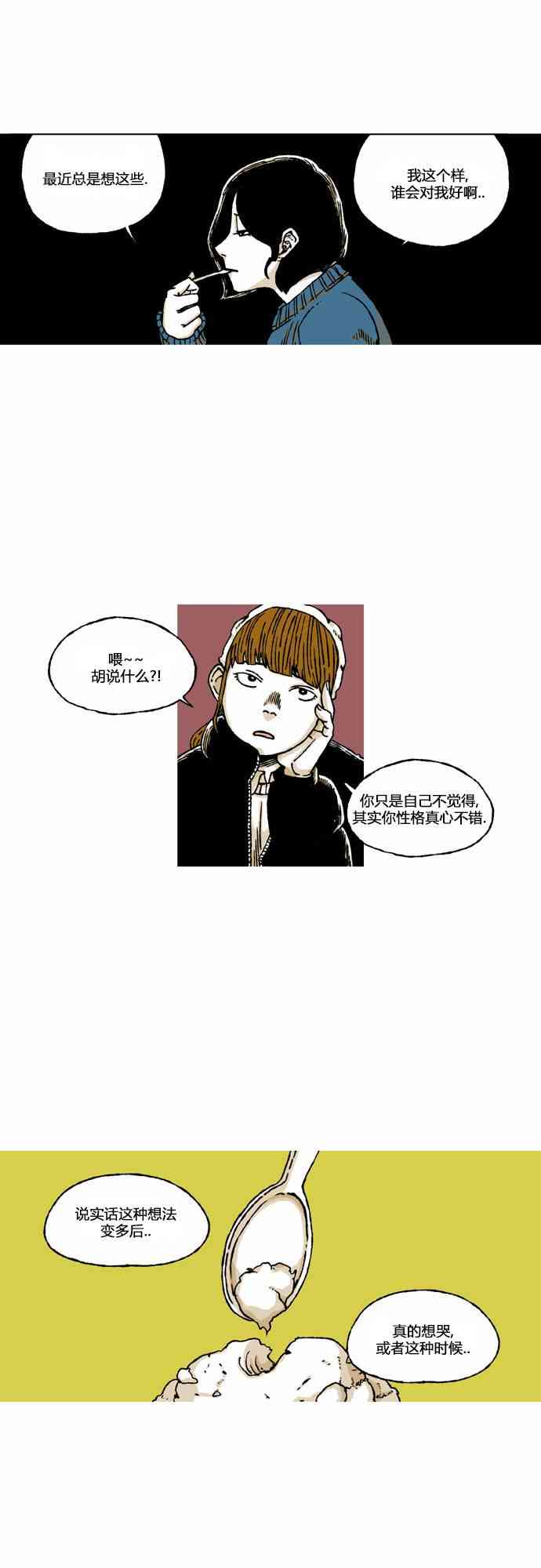 男和女 29话 第8页