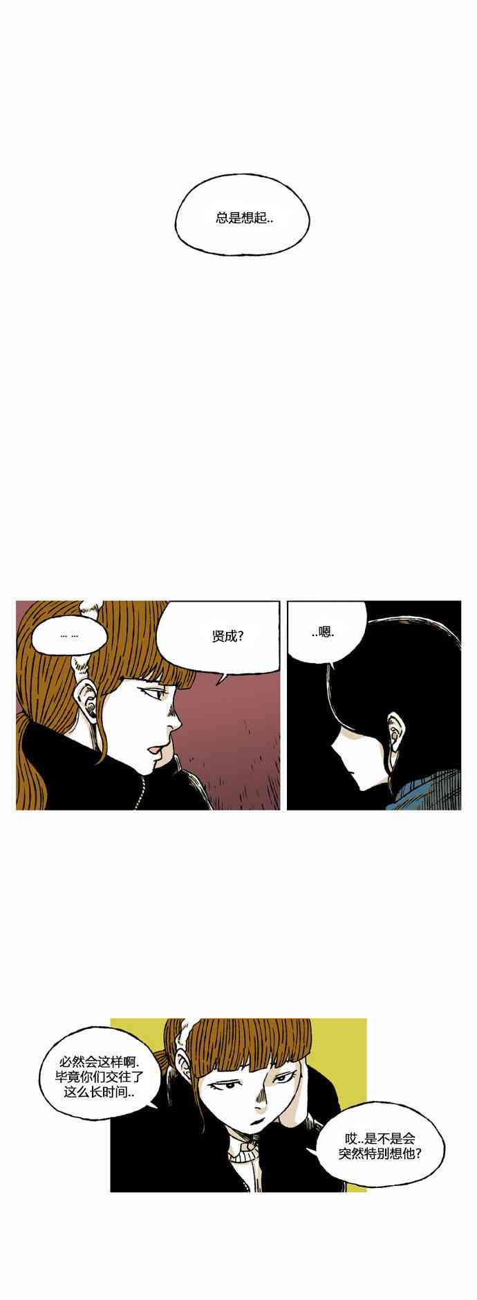 男和女 29话 第10页