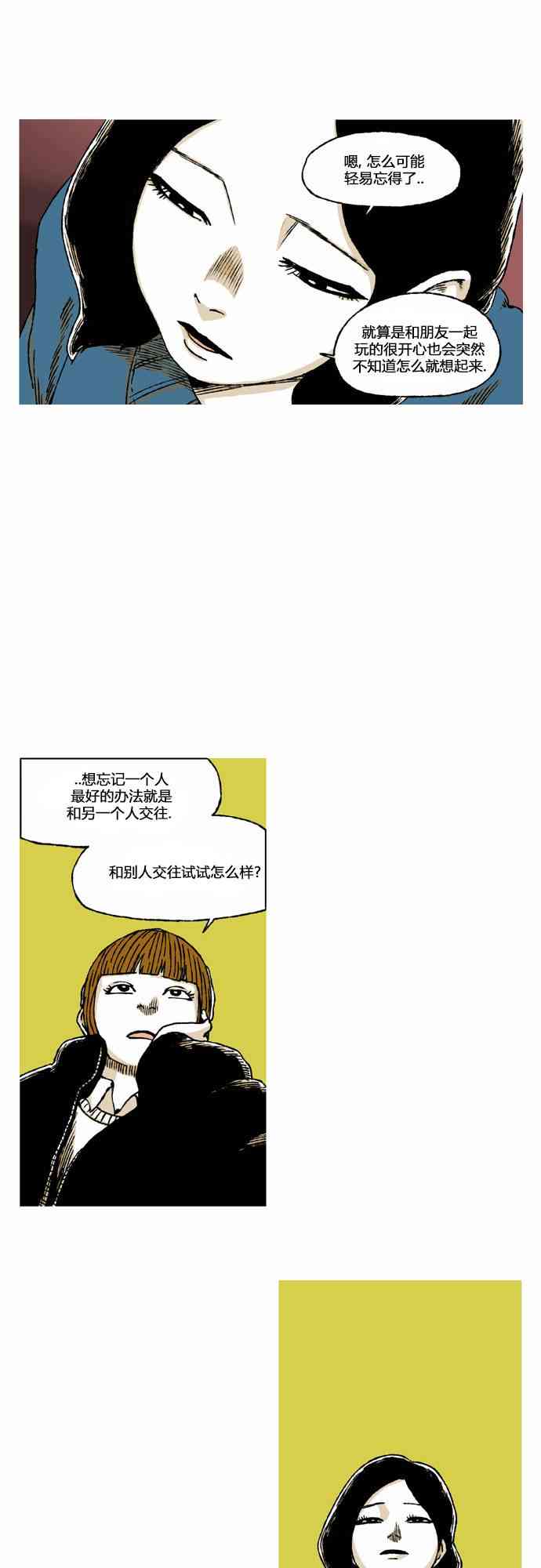 男和女 29话 第11页