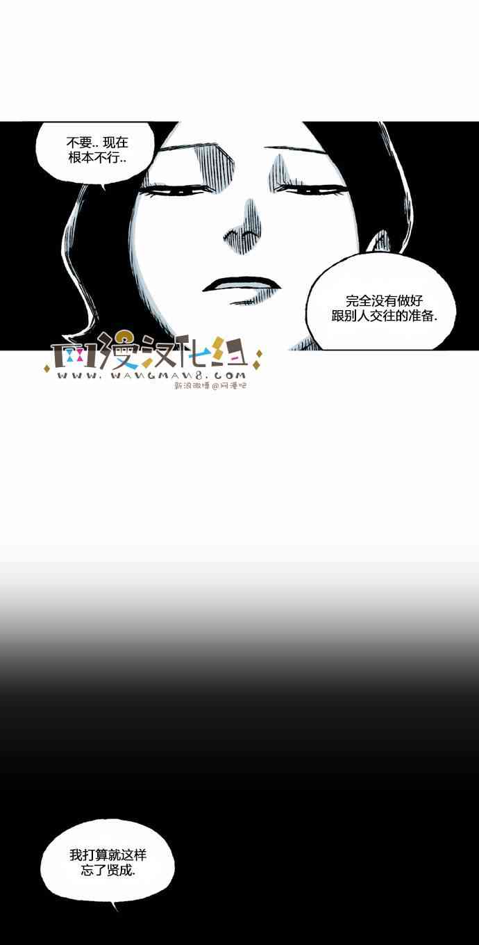 男和女 29话 第13页