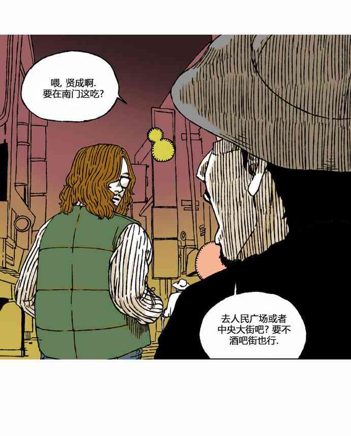 男和女 29话 第15页