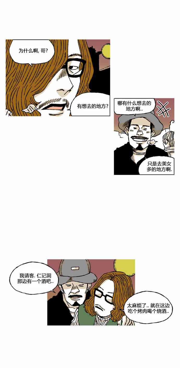 男和女 29话 第16页