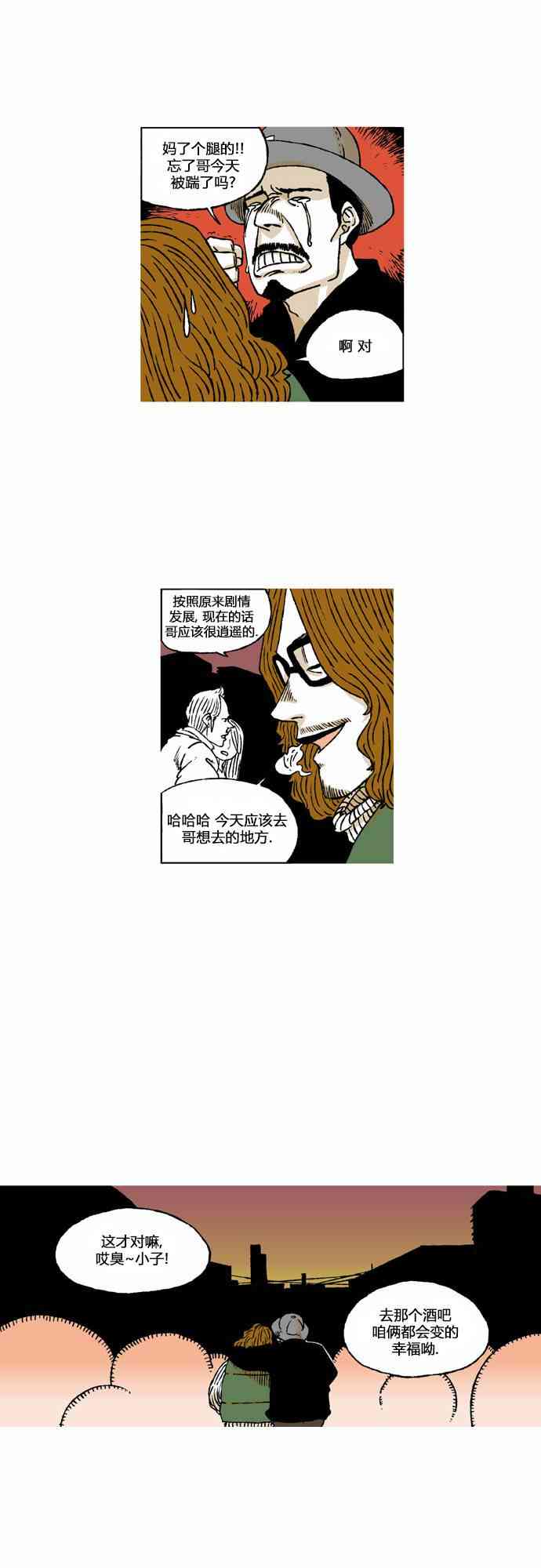 男和女 29话 第17页