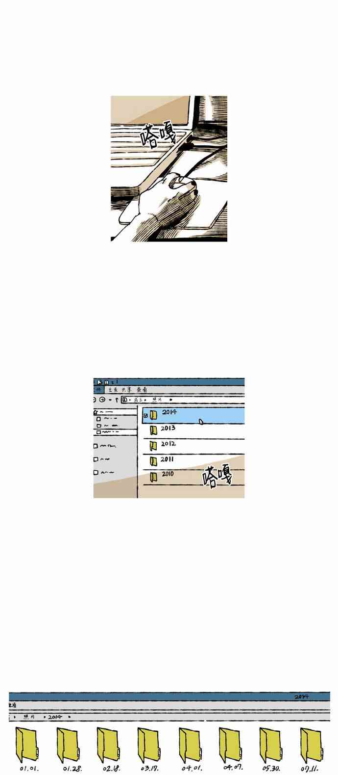 男和女 29话 第20页