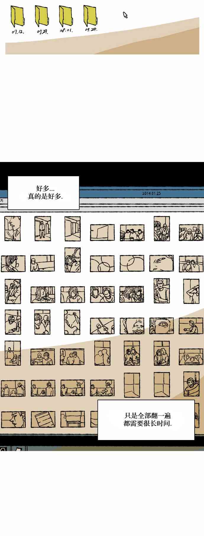 男和女 29话 第21页