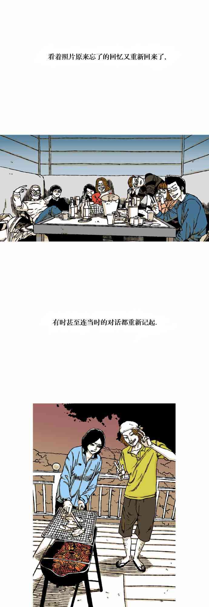 男和女 29话 第22页