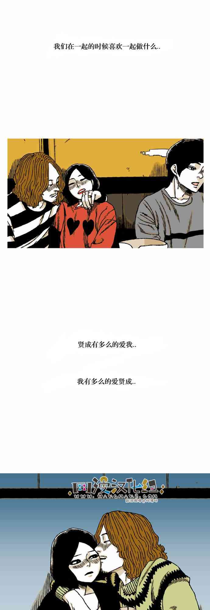 男和女 29话 第24页