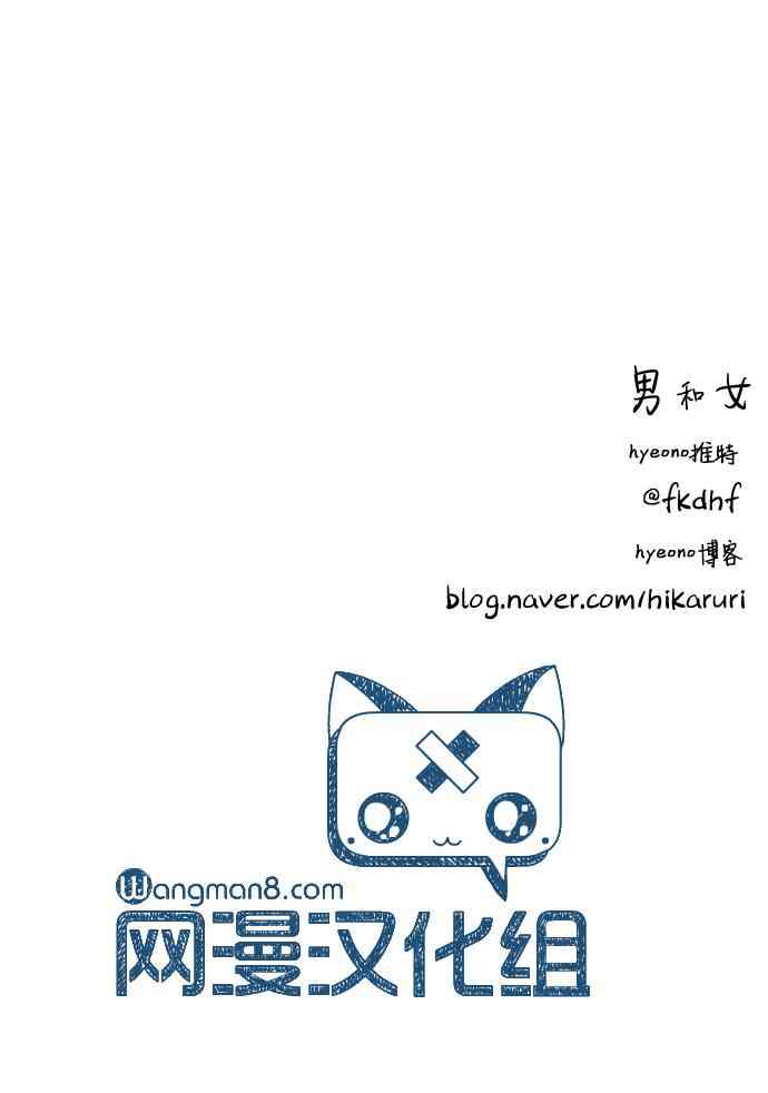 男和女 29话 第33页