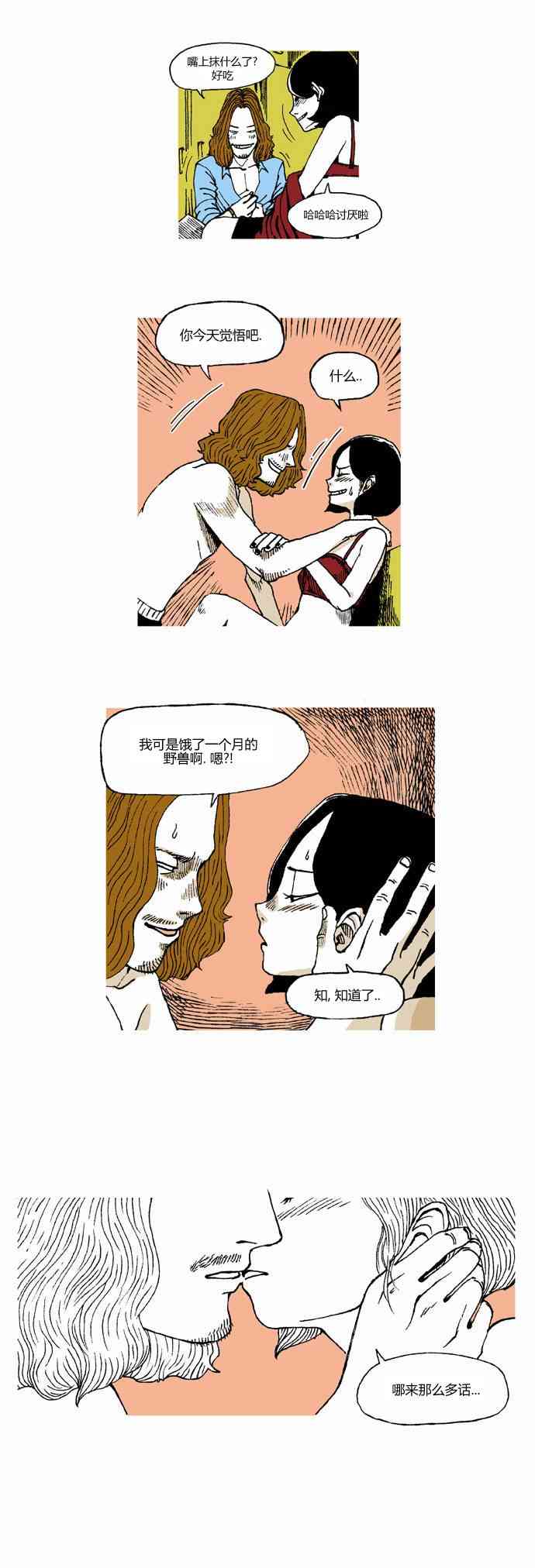 男和女 3话 第1页