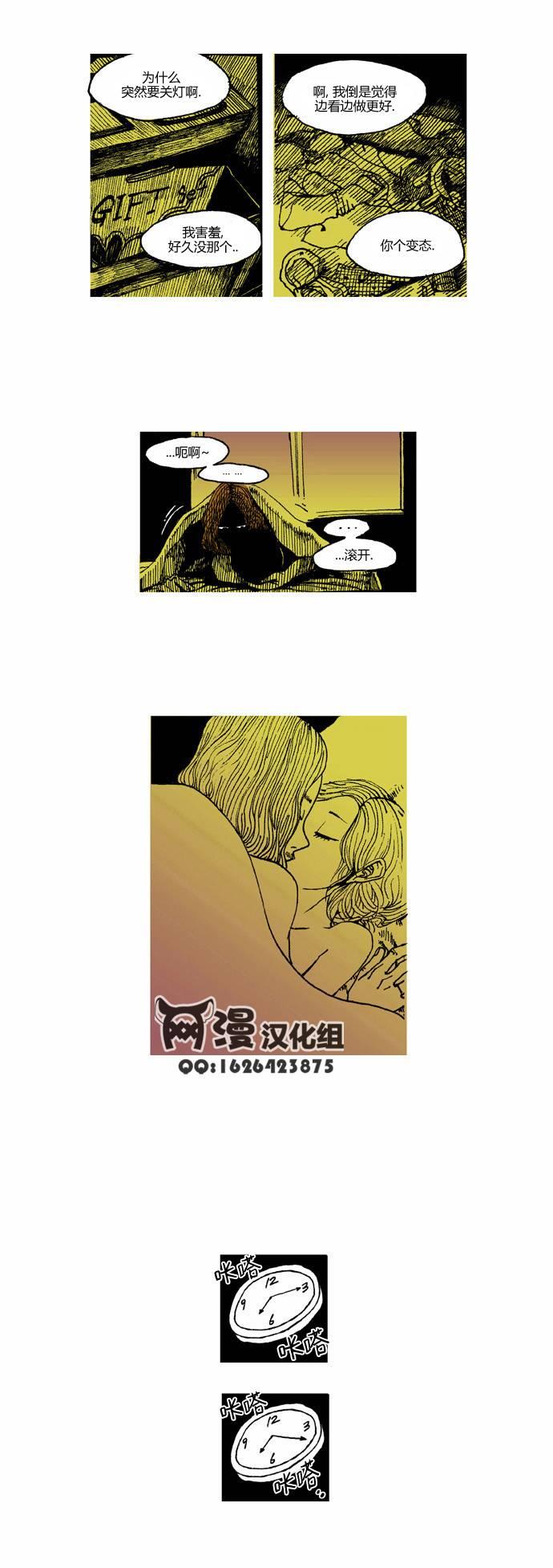 男和女 3话 第3页