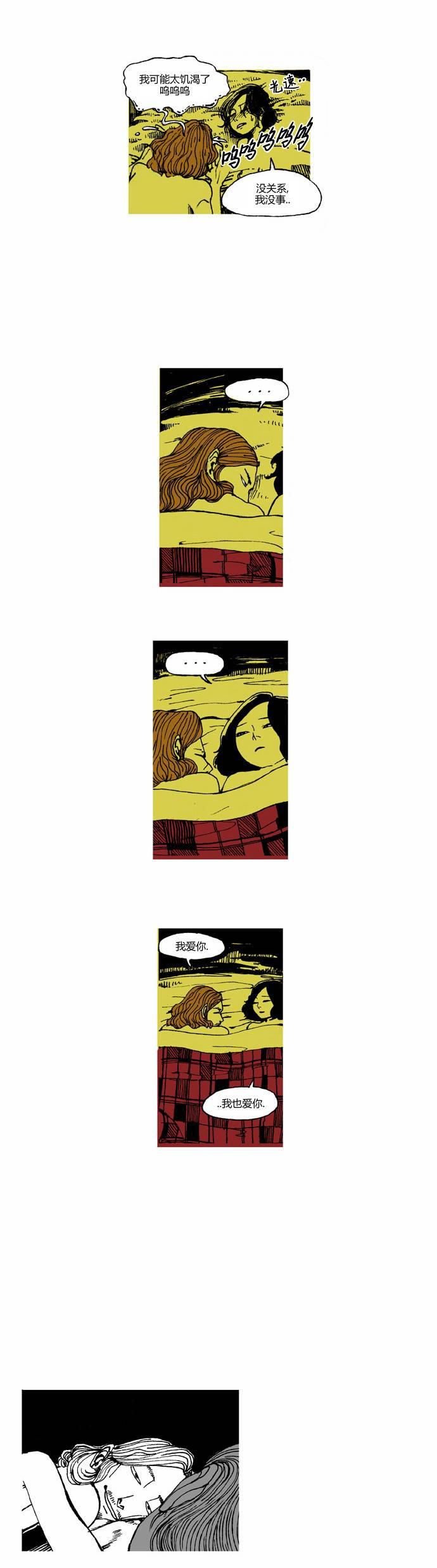 男和女 3话 第4页