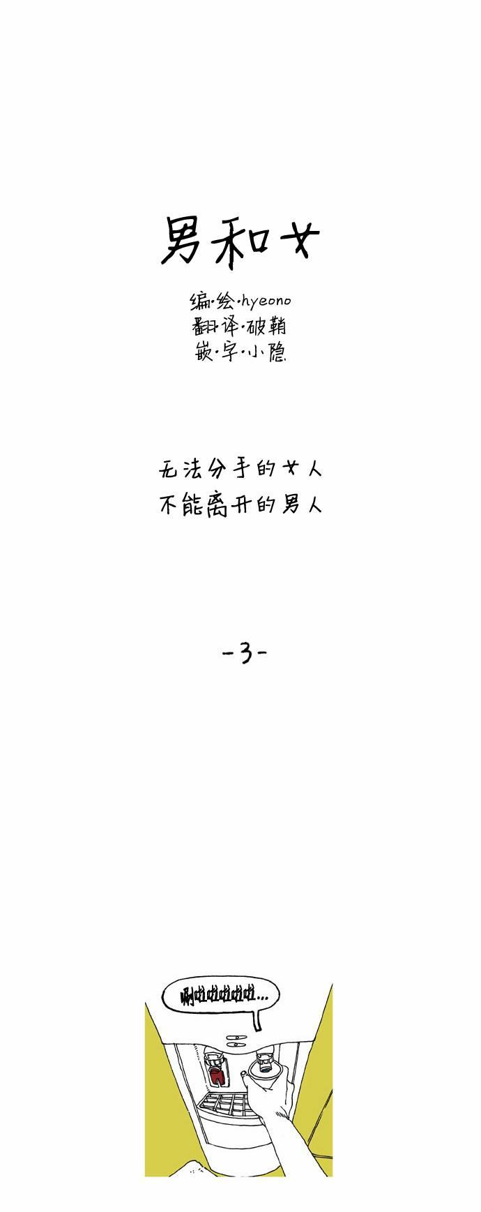 男和女 3话 第6页