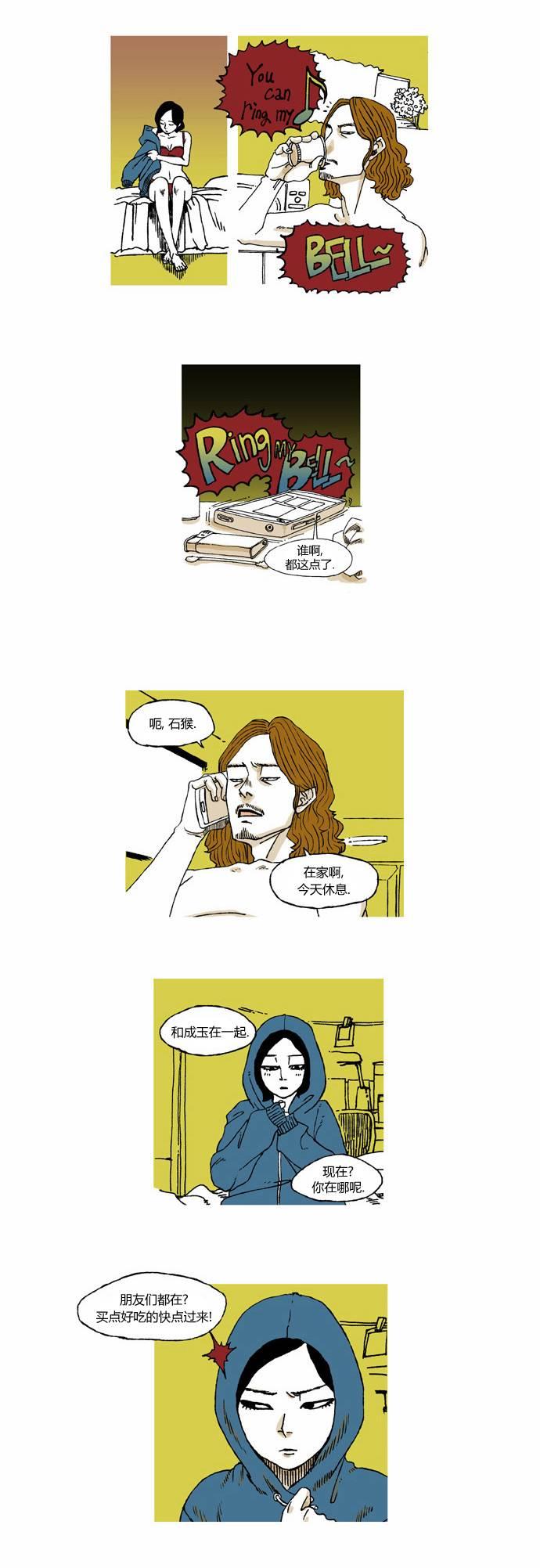 男和女 3话 第7页