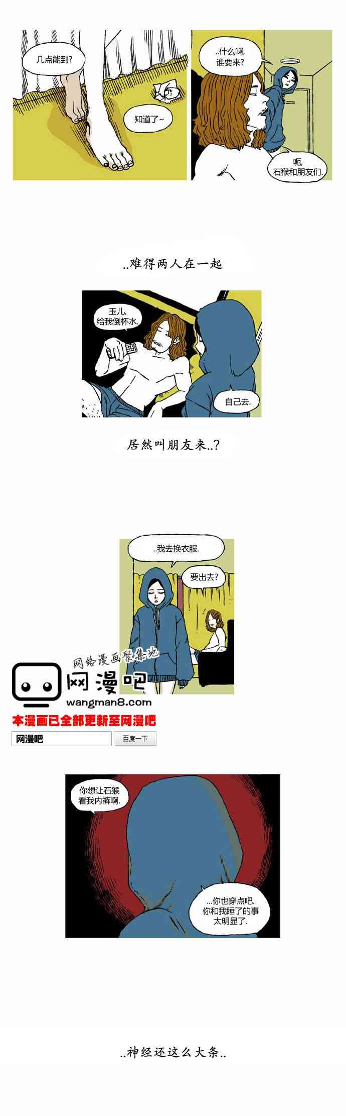 男和女 3话 第8页