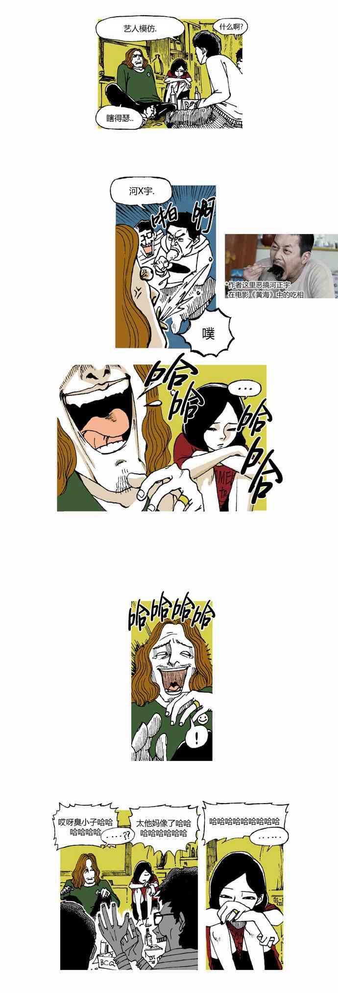 男和女 3话 第10页