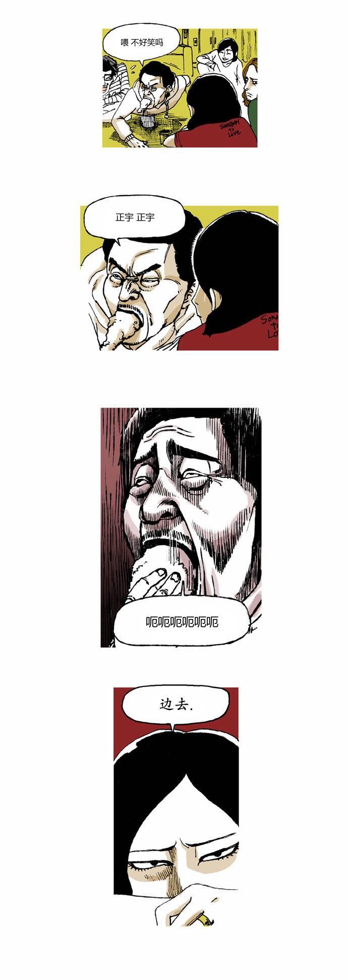 男和女 3话 第11页