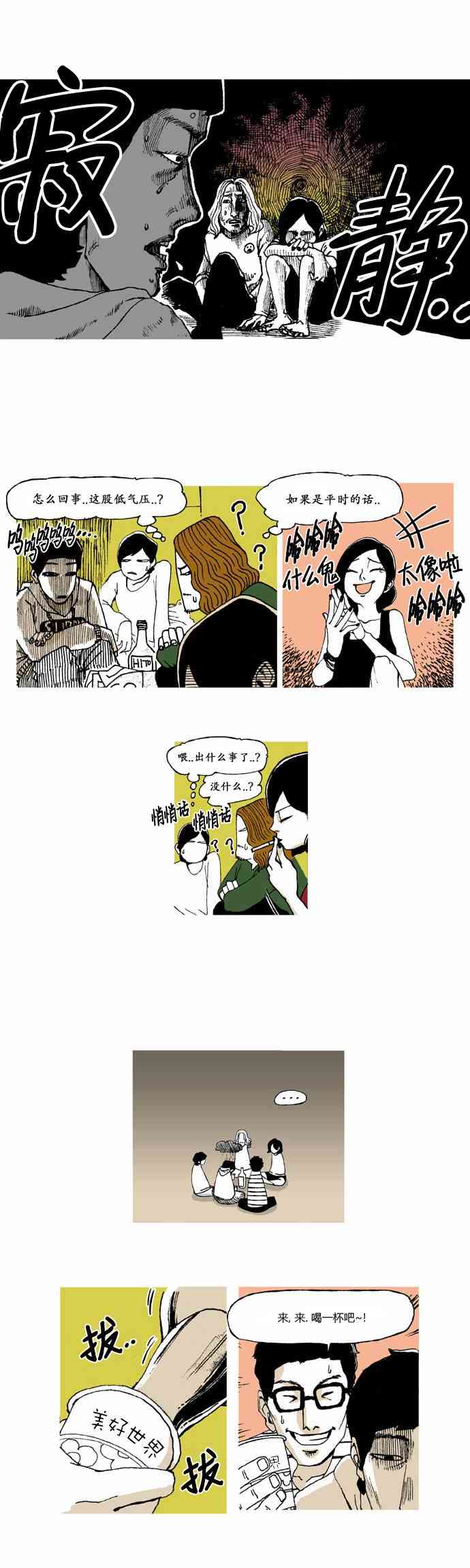 男和女 3话 第12页