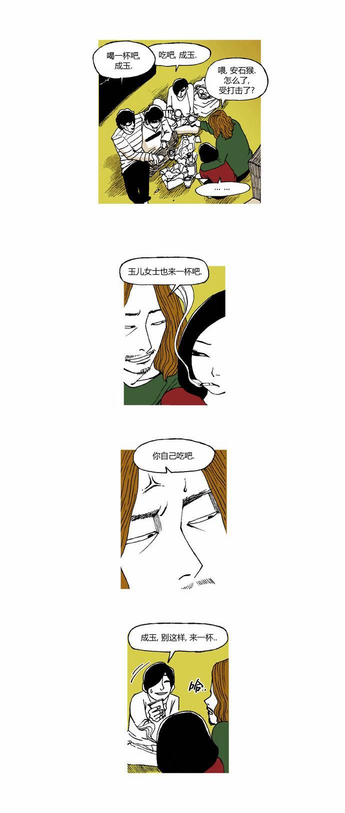 男和女 3话 第13页