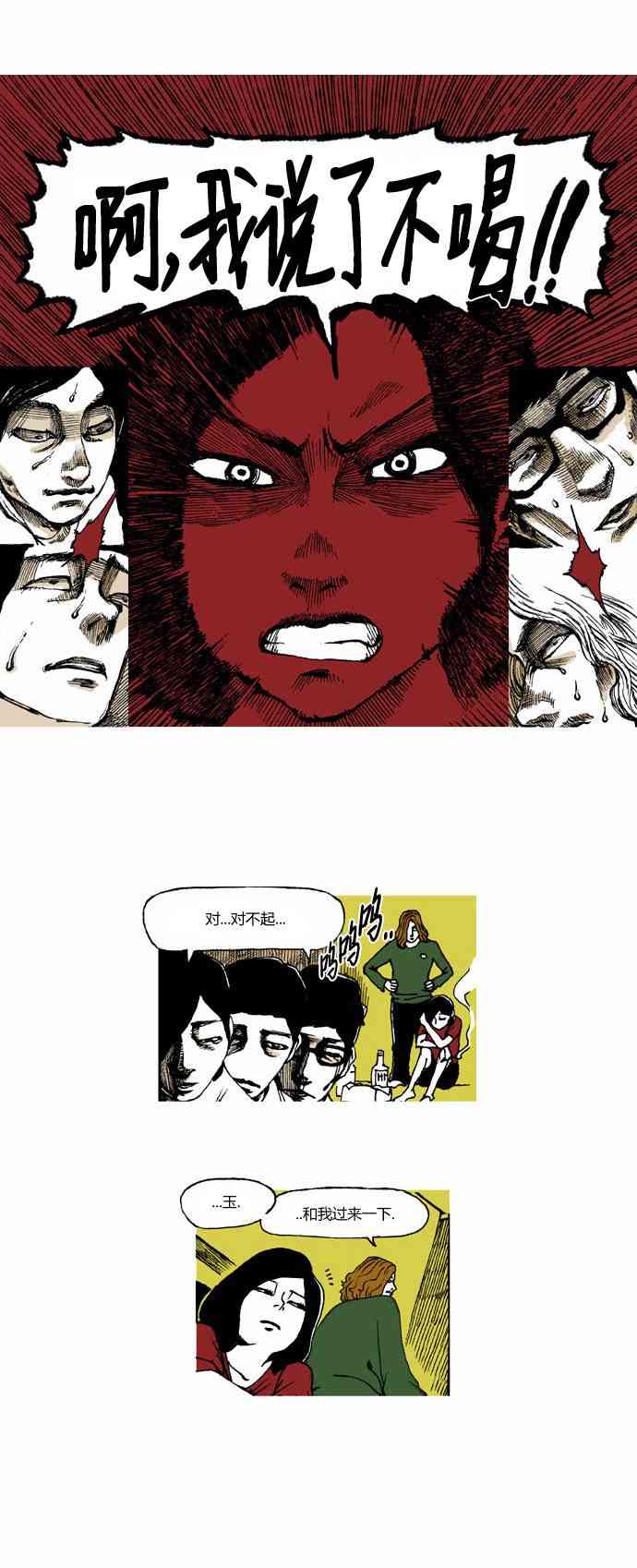 男和女 3话 第14页