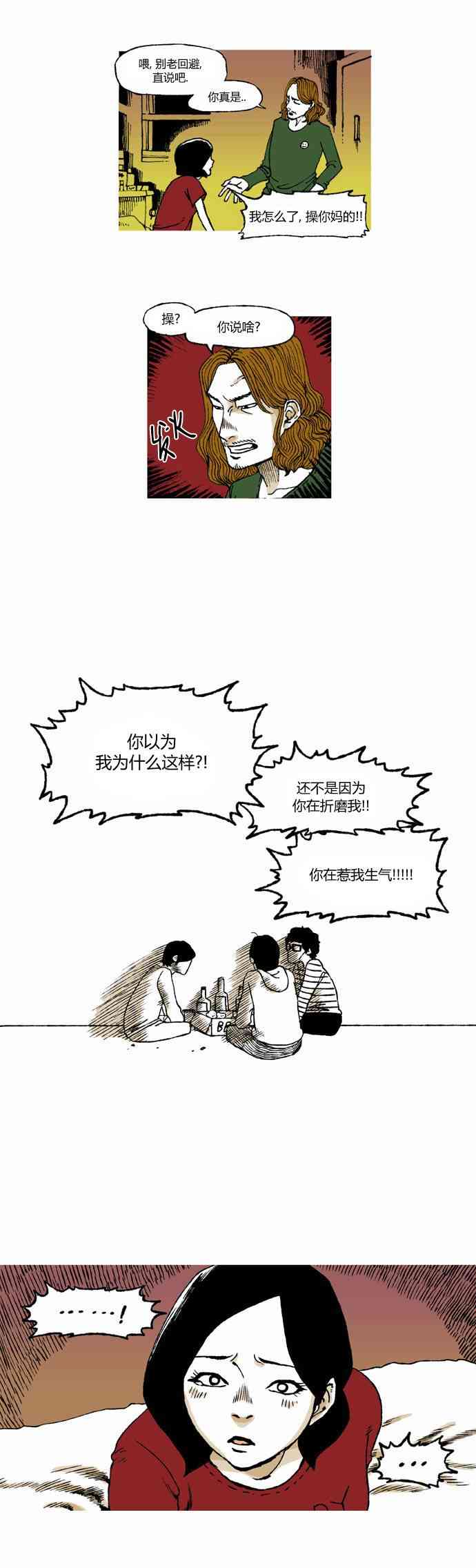 男和女 3话 第16页